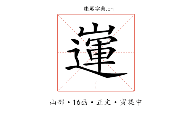 𡽅