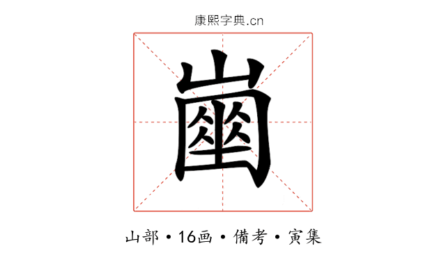 𡽔