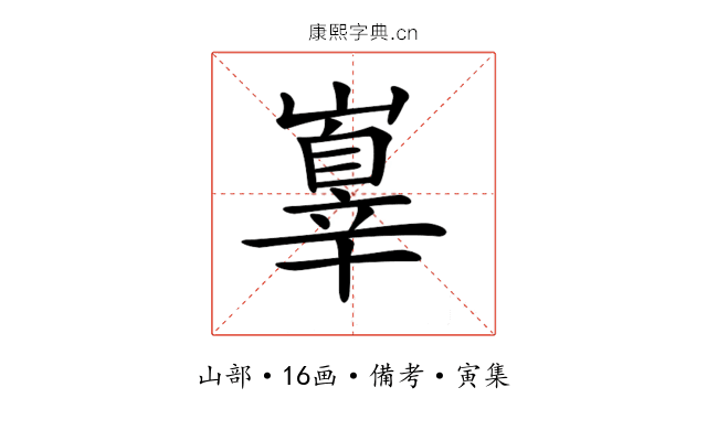 𡽕