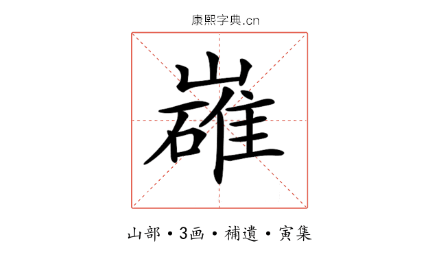 𡽛