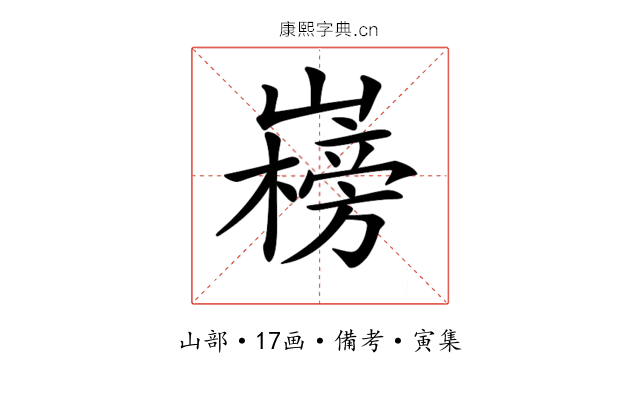 𡽲