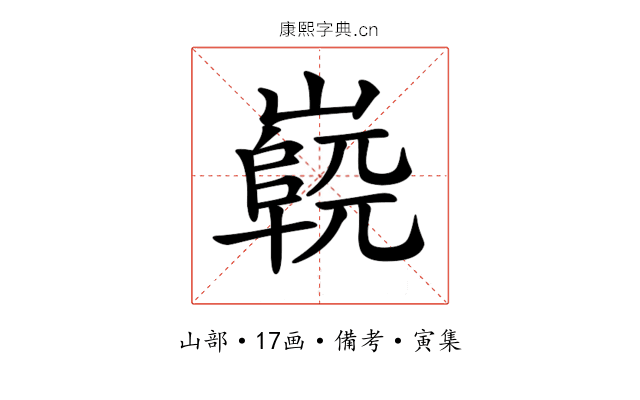 𡽷