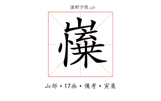 𡽼