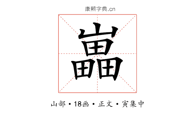 𡾋
