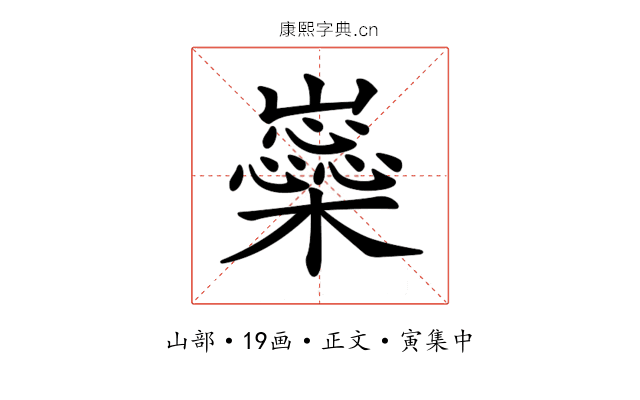 𡾚