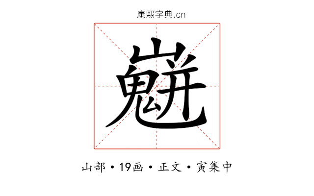 𡾛