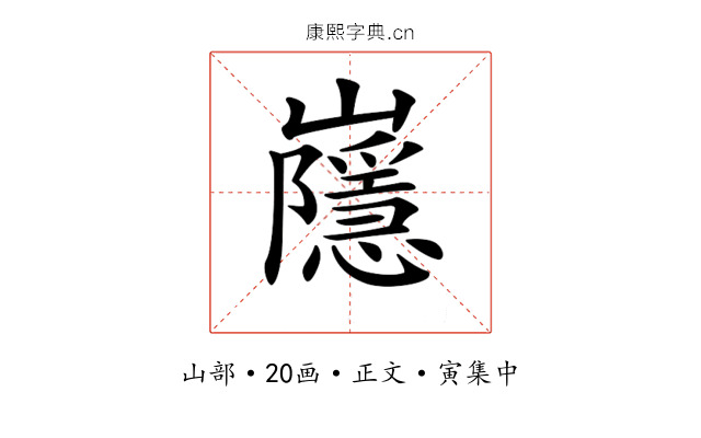 𡾯