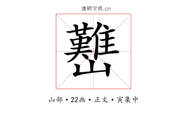 𡿊