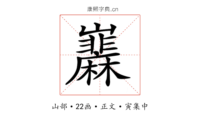 𡿌