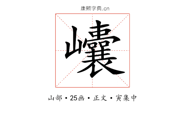 𡿝