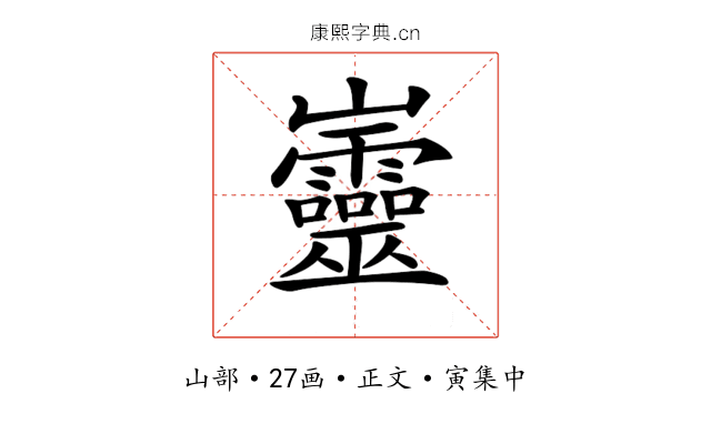 𡿡