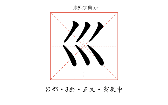 𡿦