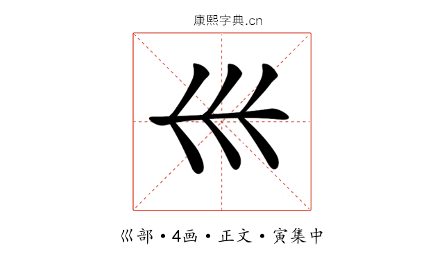 𡿧