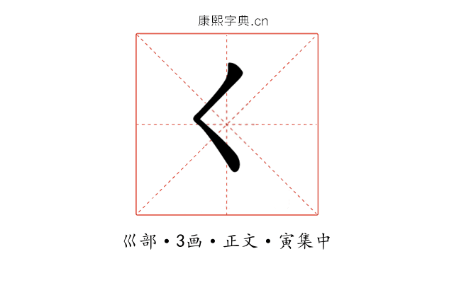 𡿨