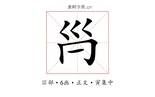 𡿩