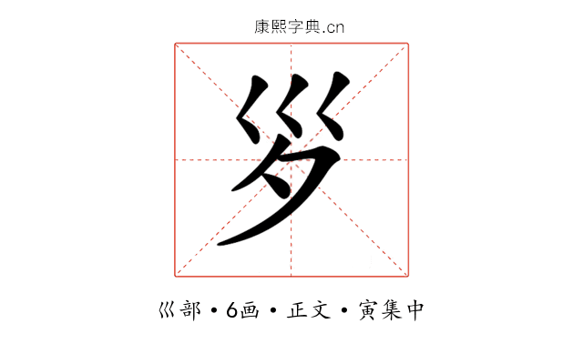 𡿪