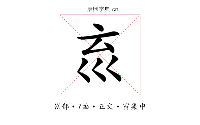 𡿮