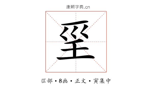𡿱