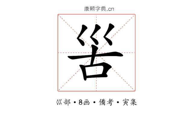 𡿵