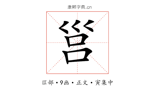 𡿷