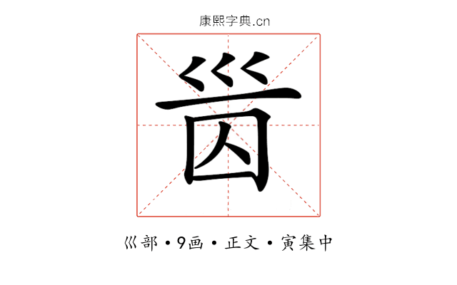 𡿸