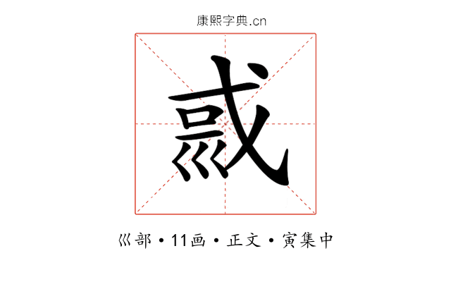 𡿿