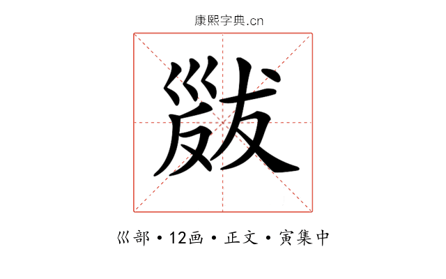 𢀁