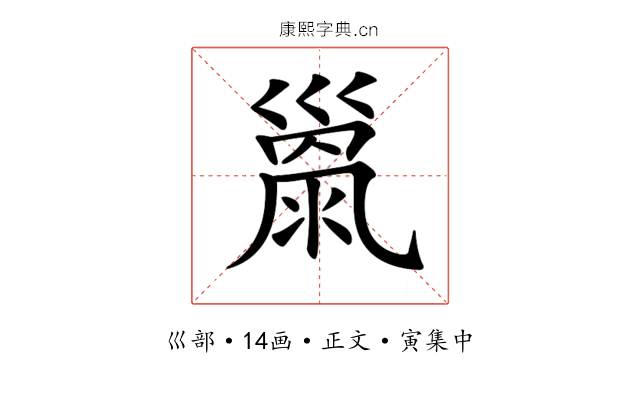 𢀂