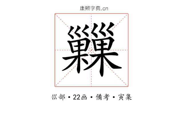 𢀌