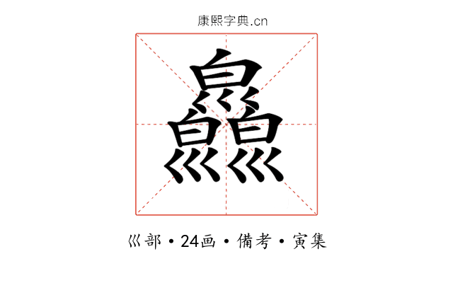 𢀎