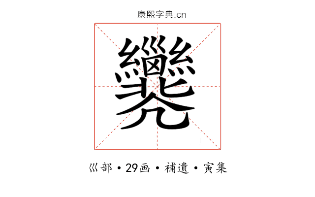 𢀐