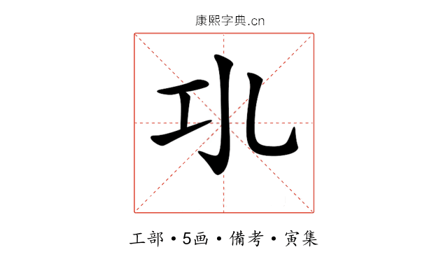 𢀗