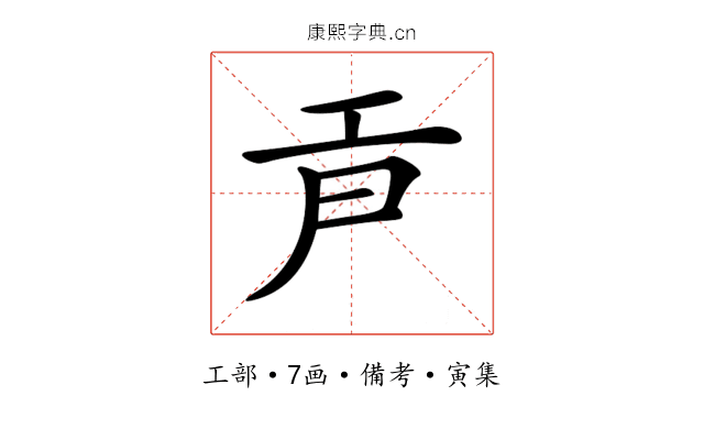 𢀞