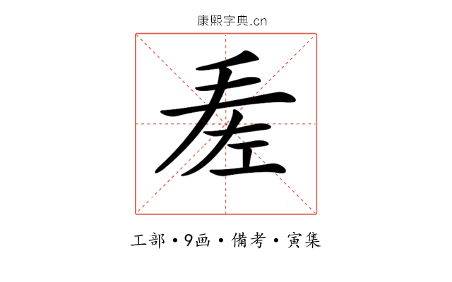 𢀠