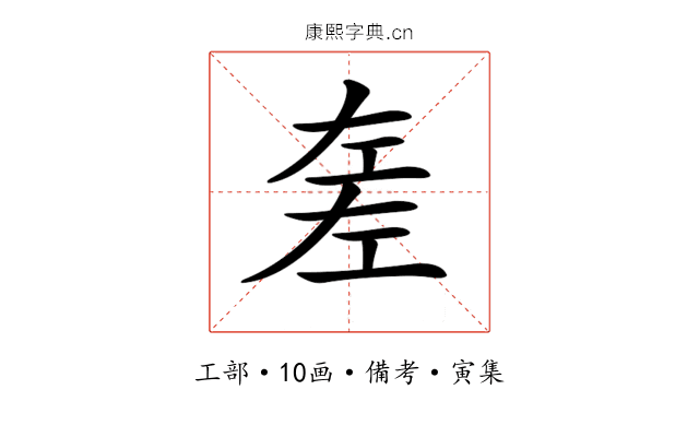 𢀡