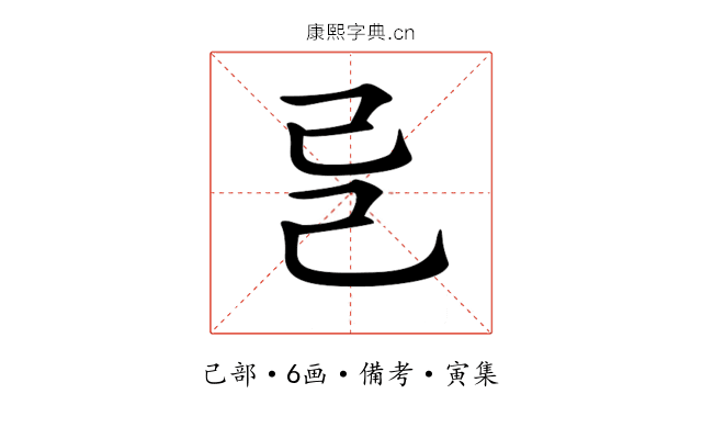 𢀵