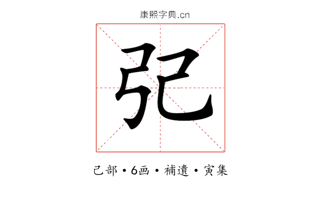 𢀶