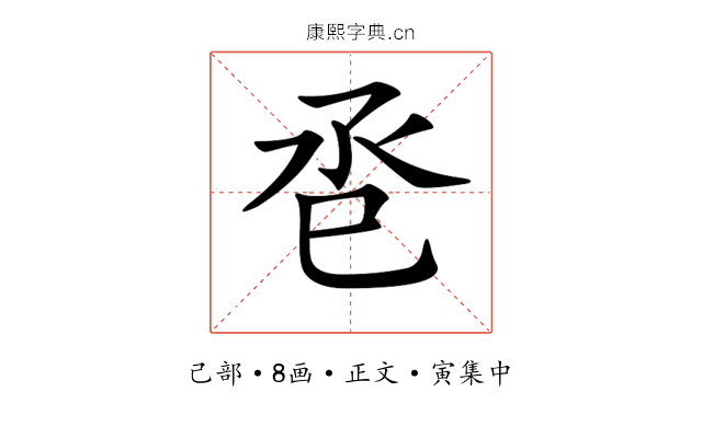 𢀷