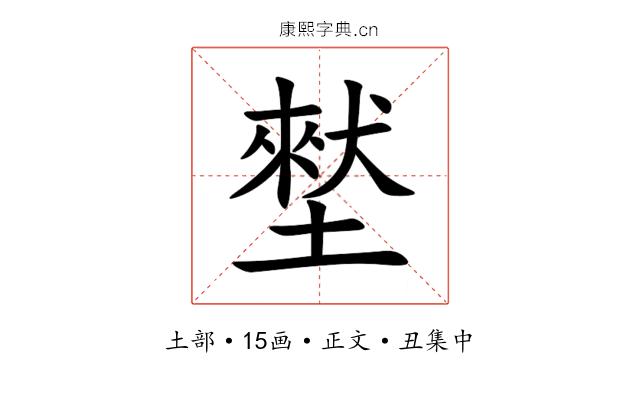 㙬