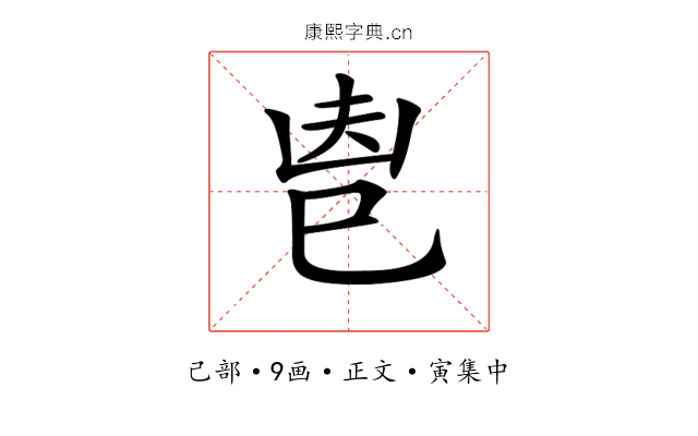 𢀺