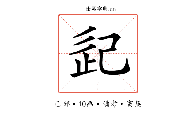 𢀽