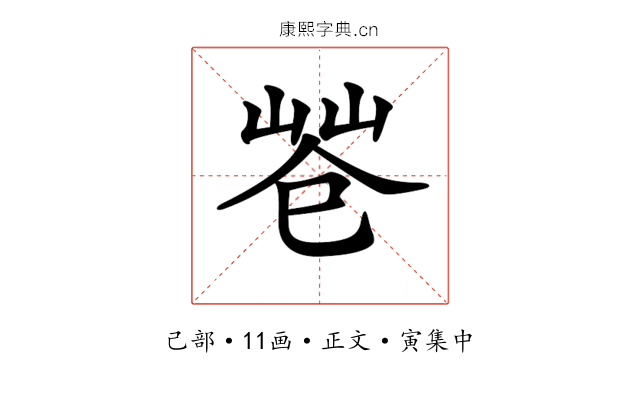 𢁃