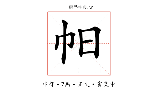 𢁯