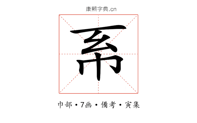 𢁴