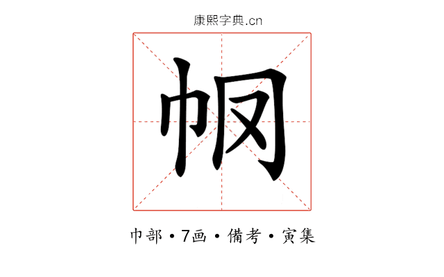 𢁶