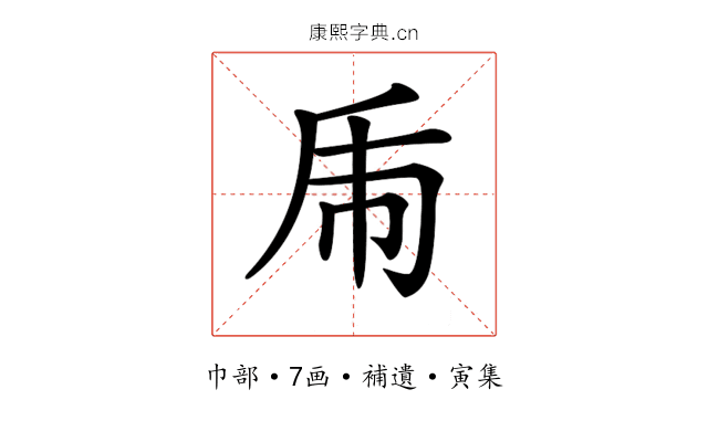 𢁺