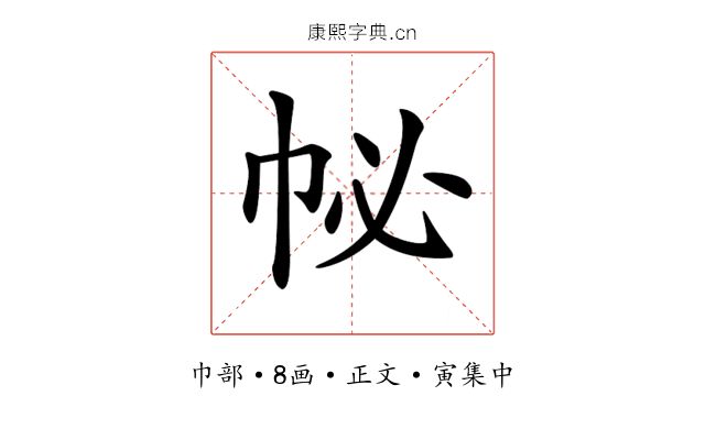 𢁽