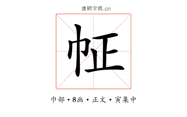 𢁿