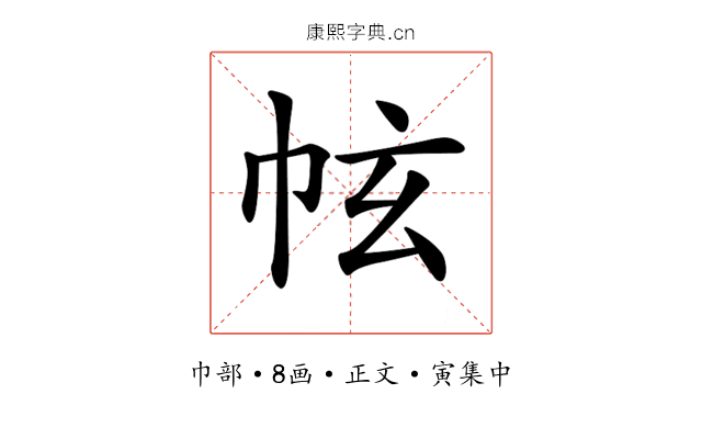 𢂄