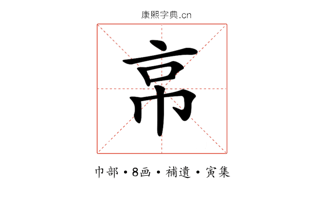𢂋